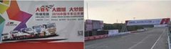 联合卡车现身2016年度中国卡车公开赛上海站 汽车