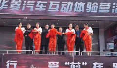 开业庆典vs巡演活动 华菱重卡秦皇岛经销商正式