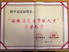 华菱星马汽车集团董事长刘汉如同志荣获第二届